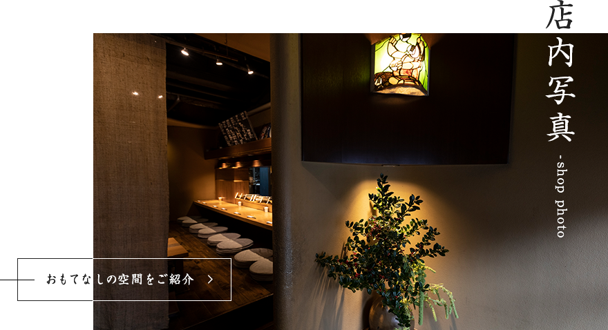 店内写真